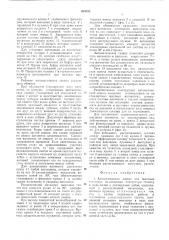 Автоматическая сцепка для шахтных вагонеток (патент 601186)