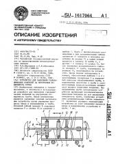 Устройство для нанесения гальванических покрытий на внутреннюю поверхность трубы (патент 1617064)