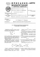 Способ получения производных 5,6-дигидро-1,3-оксазинов (патент 649713)
