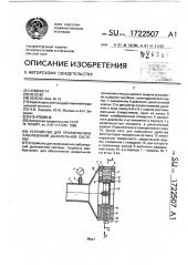 Устройство для профилактики заболеваний дыхательной системы (патент 1722507)