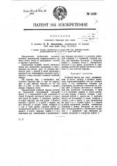 Съемный барьер для окон (патент 13885)