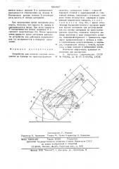 Устройство для выпуска сыпучих материалов из бункера на транспортирующее средство (патент 631417)