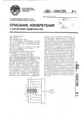 Способ определения остаточных напряжений в объекте из диэлектрического материала (патент 1404799)