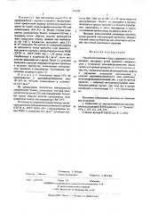 Способ изготовления слюдосодержащего изоляционного материала (патент 559289)