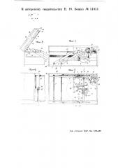 Устройство для автоматической смены пластинок в патефонах с электрическим приводом (патент 51951)