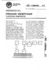 Способ ультразвукового контроля качества соединения двух материалов (патент 1396048)