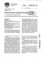 Способ ремонта кольцевого фланца диска рабочего колеса ротора турбомашины (патент 1799710)