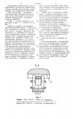 Индуктор для нагрева криволинейных поверхностей (патент 1211894)