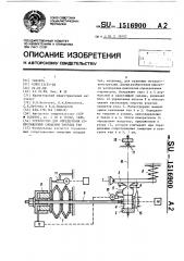 Устройство для определения сопротивления смещению твердых тел (патент 1516900)