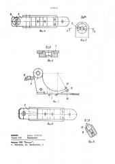 Устройство для замоноличивания стыков в панелях перекрытия (патент 1099035)