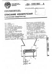 Устройство для ввода сыпучих материалов в горизонтальный трубопровод нагнетательной пневмотранспортной установки низкого давления (патент 1041461)