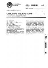 Устройство дистанционного управления сварочным током по сварочному кабелю (патент 1260132)