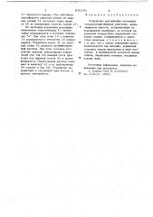 Устройство для выпойки молодняка сельскохозяйственных животных (патент 648180)