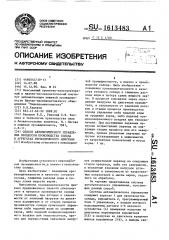 Способ автоматического управления процессом производства солода в агрегатах периодического действия (патент 1613483)