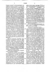 Устройство определения взаимного углового положения двух отражателей (патент 1744685)