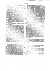 Кольцевая печь (патент 1796854)
