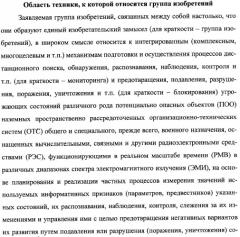 Интегрированный механизм "виппер" подготовки и осуществления дистанционного мониторинга и блокирования потенциально опасных объектов, оснащаемый блочно-модульным оборудованием и машиночитаемыми носителями баз данных и библиотек сменных программных модулей (патент 2315258)