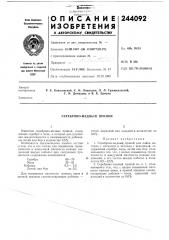 Серебряно-медный припой (патент 244092)