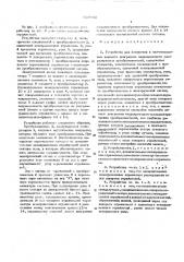 Устройство для измерения в эхо-импульсном варианте диаграммы направленности ультразвуковых преобразователей (патент 569940)