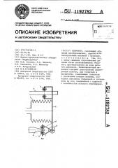 Спирометр (патент 1192782)