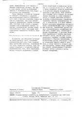 Устройство для измерения потенциала электрического поля (патент 1467522)