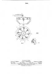 Устройство для резки клубнейкартофеля (патент 793559)