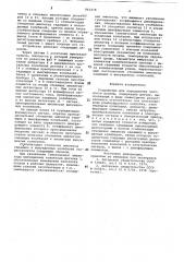 Устройство для определения плотностипульпы (патент 842478)