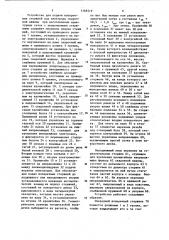 Устройство для подачи поперечных стержней (патент 1165519)