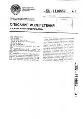 Устройство для очистки внешней поверхности вертикальных труб (патент 1416852)