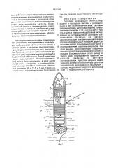 Поплавок (патент 1824139)