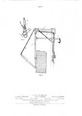 Предохранительная сетка (патент 394517)
