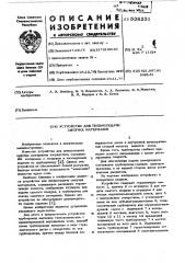 Устройство для пневмоподачи сыпучих материалов (патент 538231)