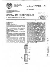 Способ установки несъемного зубного протеза на внутрикостные имплантаты и внутрикостный имплантат (патент 1727808)