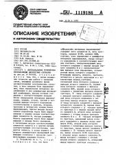 Двухканальное устройство ретрансляции дискретных сигналов (патент 1119186)