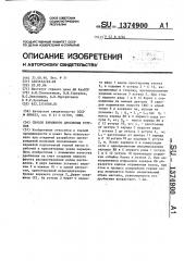 Способ взрывного дробления уступов (патент 1374900)