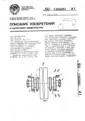 Привод ленточного конвейера (патент 1305081)