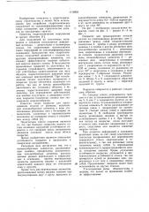 Покрытие для предохранения откосов от размыва (патент 1110856)