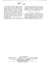 Способ получения автоэпитаксиального слоя кремния (патент 451147)