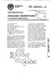 Электромагнитный толщиномер покрытий (патент 1201743)