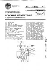 Автоматизированный передатчик телеграфных сообщений (патент 1312752)