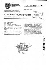 Устройство для крепления листового материала (патент 1034061)