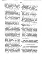 Способ изготовления кованосварных стальных изделий (патент 692546)