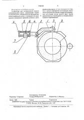 Устройство для непрерывной правки шлифовального круга (патент 1796430)