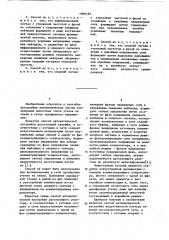 Способ автоматической настройки на резонанс контура нулевой последовательности сети (патент 1086499)