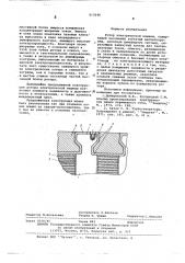 Ротор электрической машины (патент 610246)