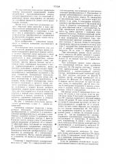 Акустический уровнемер (патент 972238)