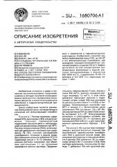 Способ получения полиакриламидного флокулянта (патент 1680706)
