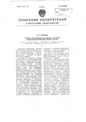 Способ настройки (регулировки) частоты пьезоэлектрических резонаторов (патент 107498)