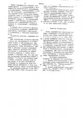 Ванна гидрофильтра окрасочной камеры (патент 882641)