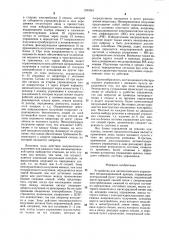 Устройство для автоматического управления механизированной крепью (патент 1293361)